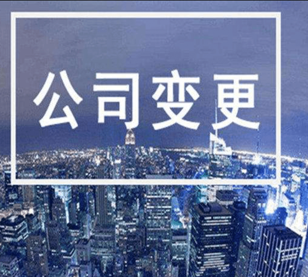 設(shè)立在拉薩的分公司進行變更登記所需的時間、流程、資料